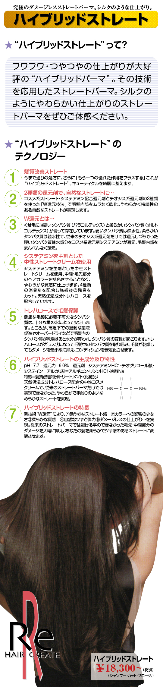 ハイブリッドストレート